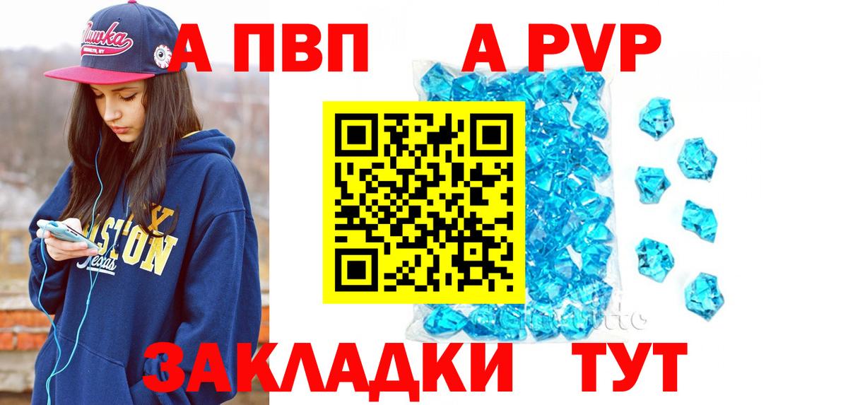 А ПВП Crystall  A PVP СК КРИС  Берёзовский  Вход с VPN  A-PVP кристаллы 