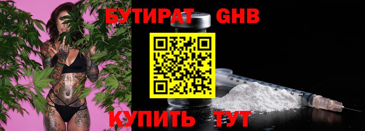 БУТИРАТ бутик Берёзовский