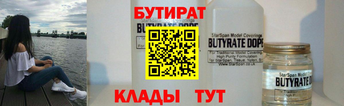 Берёзовский  Бутират BDO  Вход с VPN 