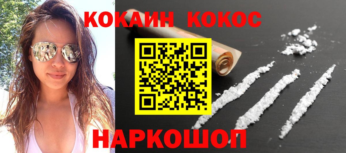 Берёзовский  наркота  Вход с VPN  Cocaine FishScale 