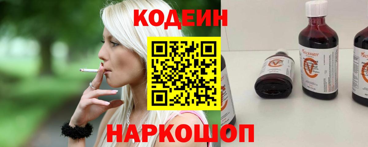 Кодеин Purple Drank  Берёзовский 