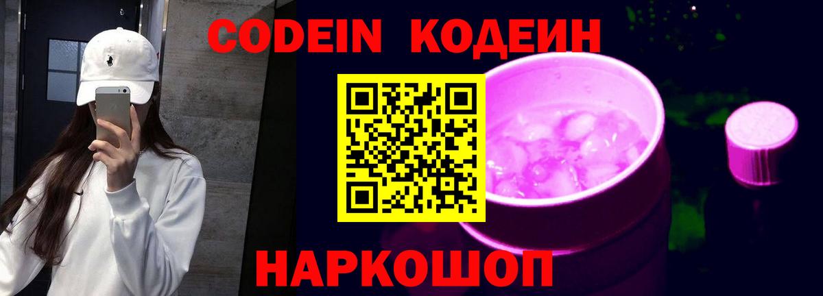 Берёзовский  Кодеин напиток Lean (лин)  Codein напиток Lean (лин)  Вход с VPN 