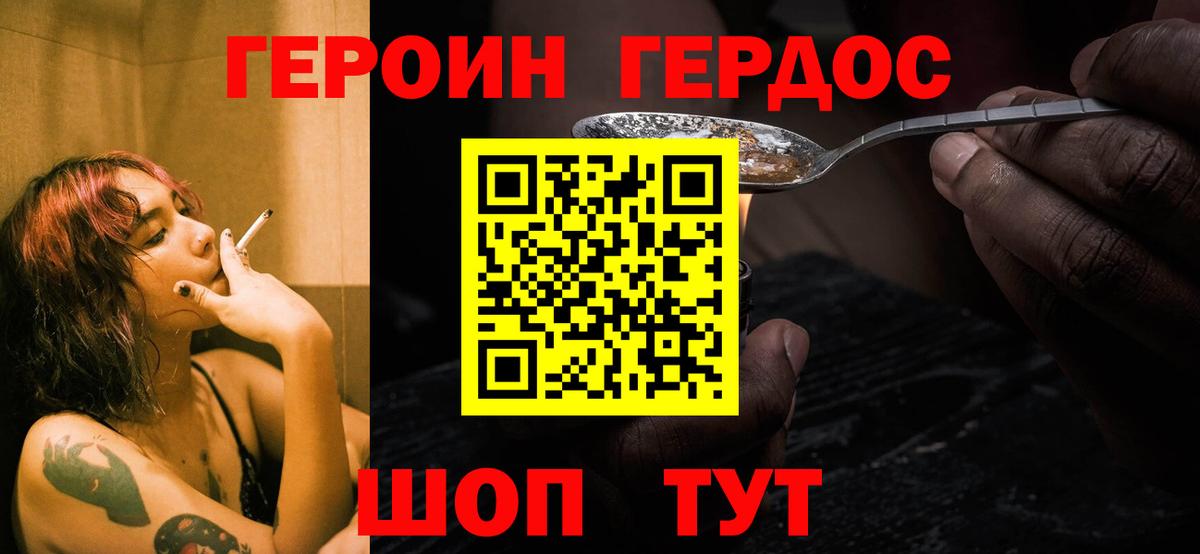 Героин герыч Берёзовский