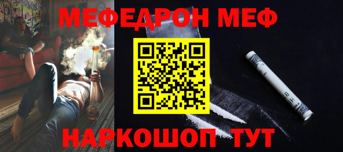 Мефедрон VHQ  Вход с VPN  МЕФ  Берёзовский 