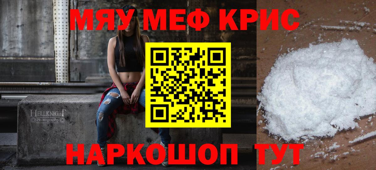 купить наркотики цена  Мефедрон мяу мяу  Берёзовский  Меф mephedrone  МЯУ-МЯУ  МЕФ 
