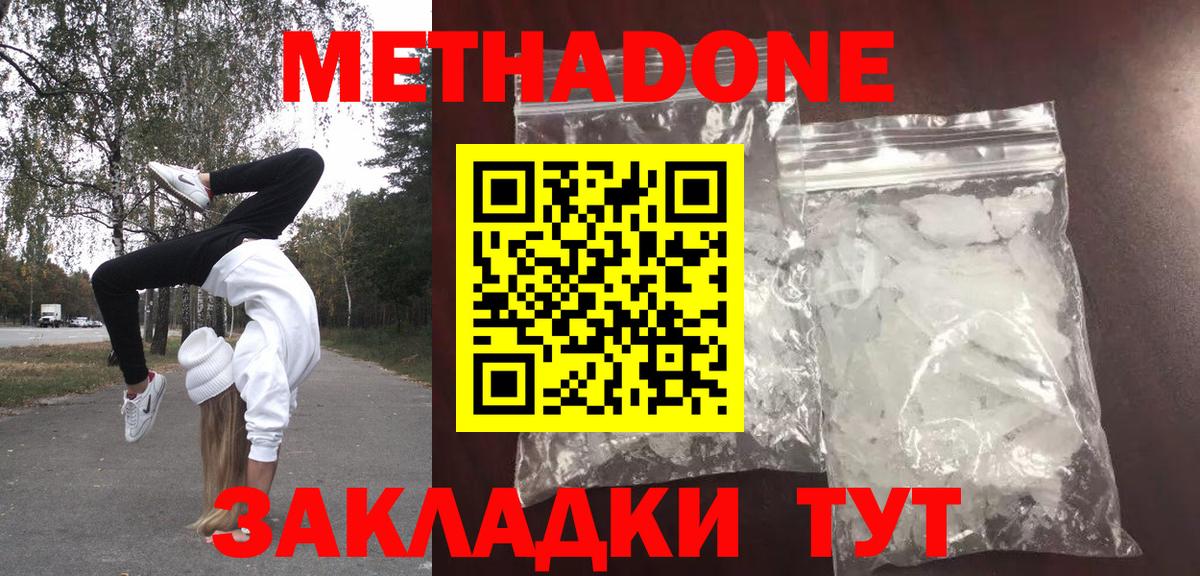 МЕТАДОН кристалл Берёзовский